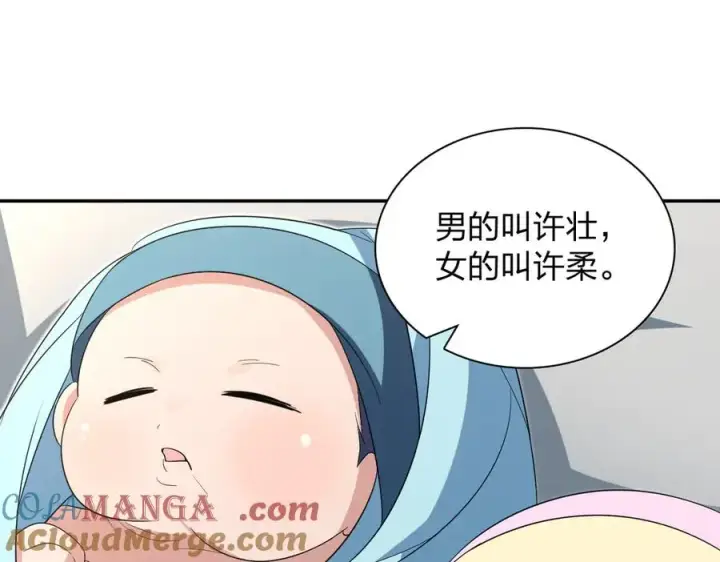漫画《我家老婆来自一千年前》341第105张图