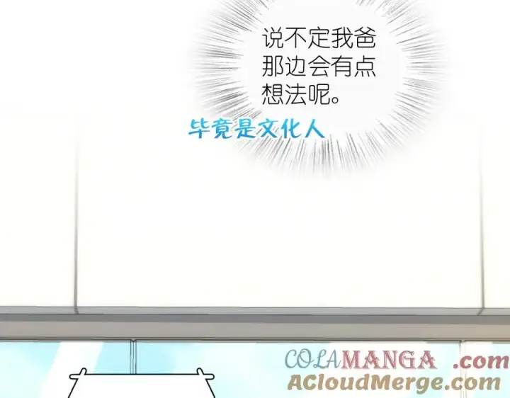 漫画《我家老婆来自一千年前》341第117张图