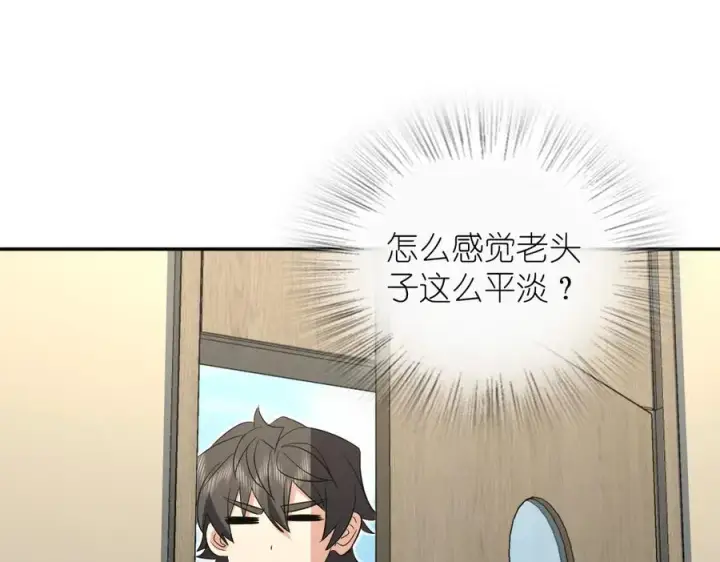 漫画《我家老婆来自一千年前》341第120张图