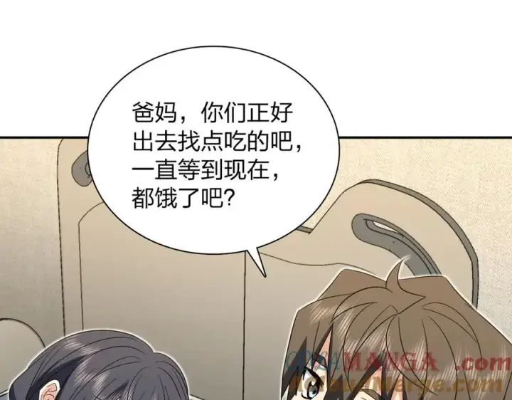 漫画《我家老婆来自一千年前》341第17张图