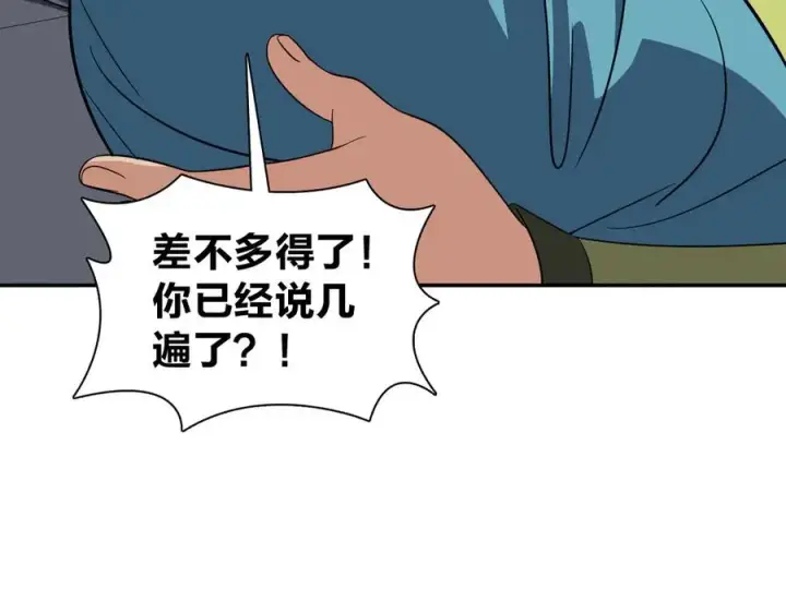 漫画《我家老婆来自一千年前》342第124张图