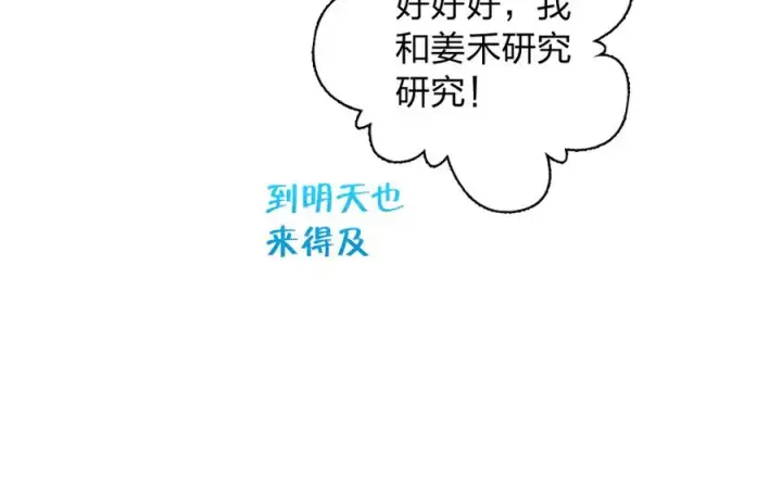 漫画《我家老婆来自一千年前》342第14张图