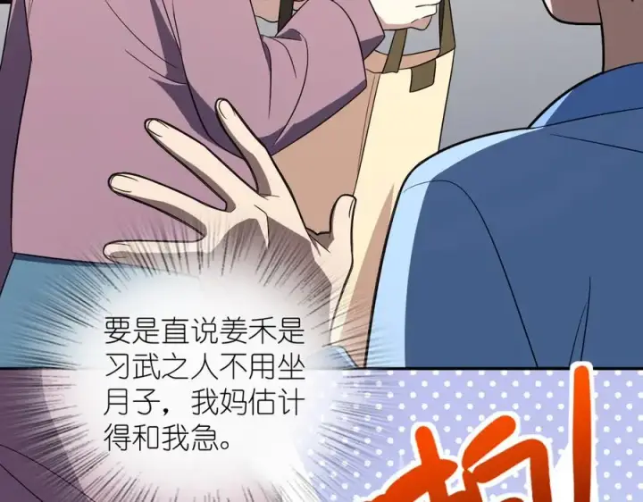 漫画《我家老婆来自一千年前》342第71张图