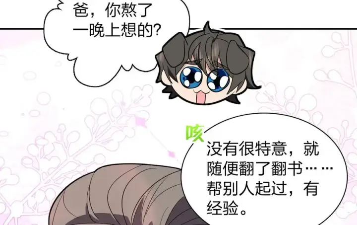 漫画《我家老婆来自一千年前》342第8张图