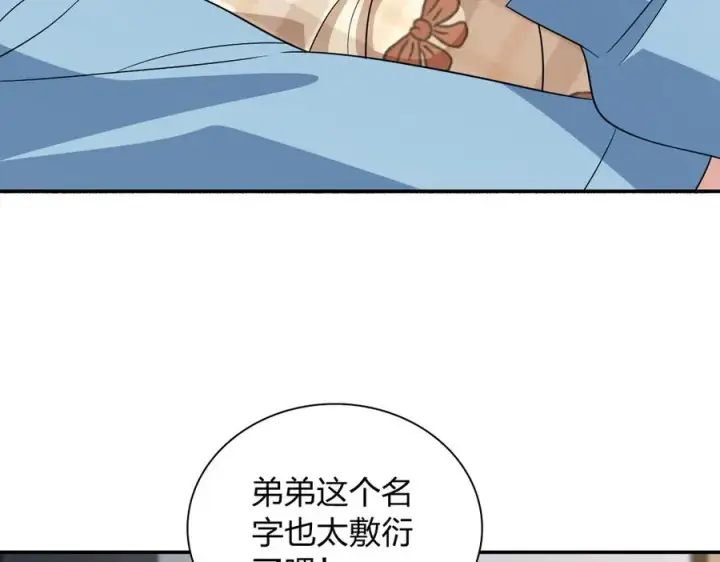 漫画《我家老婆来自一千年前》344第106张图