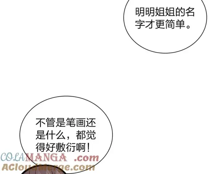 漫画《我家老婆来自一千年前》344第109张图