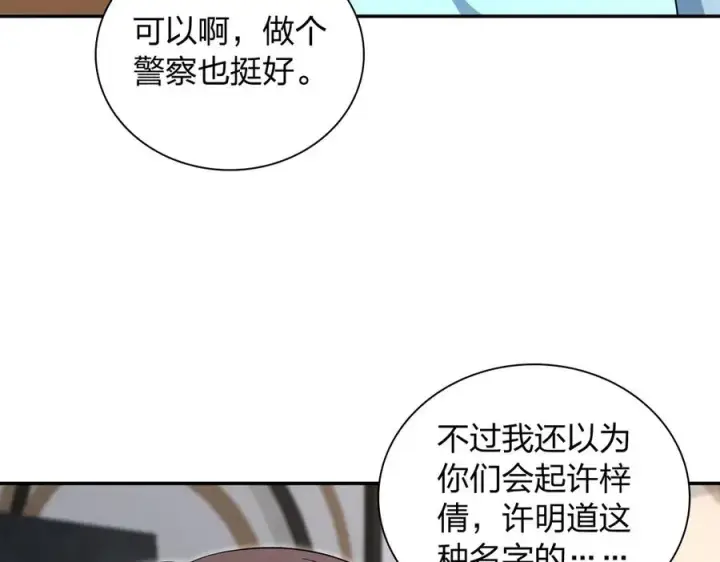 漫画《我家老婆来自一千年前》344第123张图