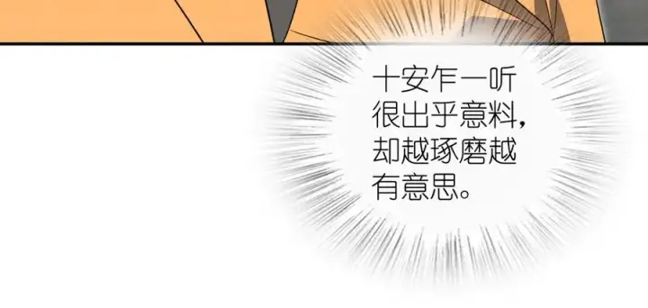 漫画《我家老婆来自一千年前》344第126张图