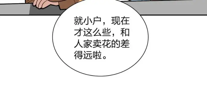 漫画《我家老婆来自一千年前》344第67张图