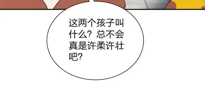 漫画《我家老婆来自一千年前》344第96张图