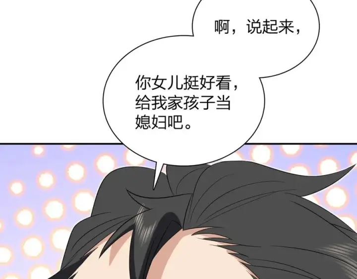 漫画《我家老婆来自一千年前》345第102张图