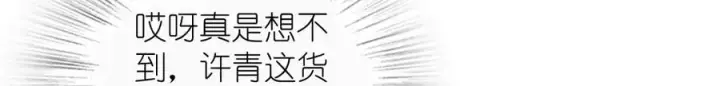 漫画《我家老婆来自一千年前》345第116张图