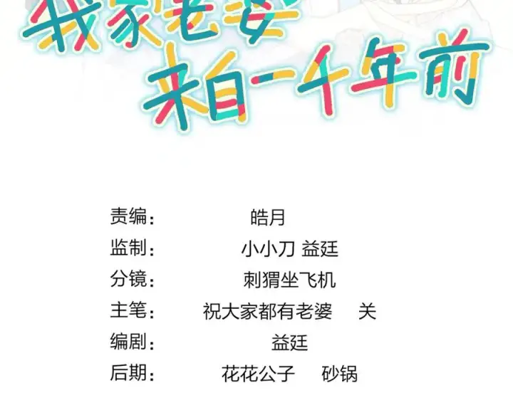 漫画《我家老婆来自一千年前》345第152张图