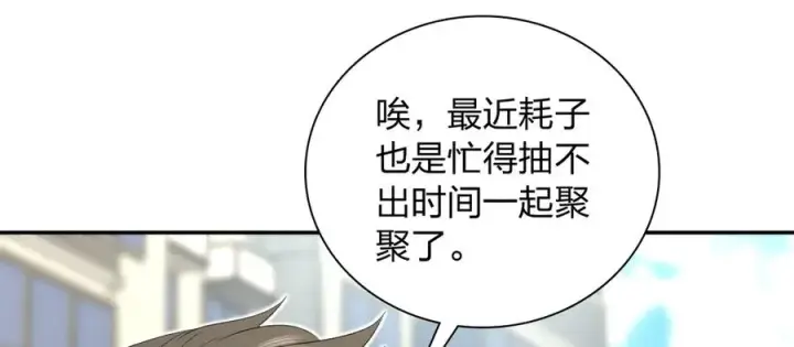 漫画《我家老婆来自一千年前》345第98张图