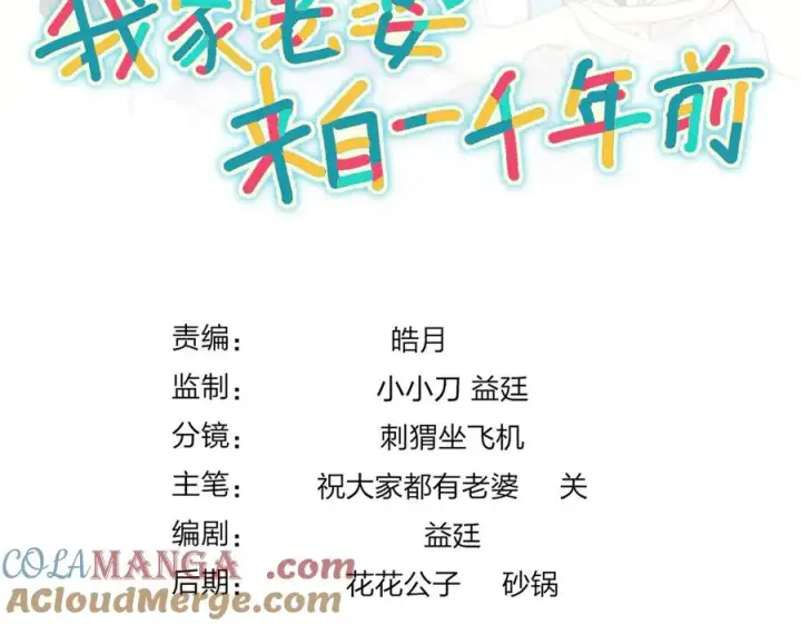 漫画《我家老婆来自一千年前》346第141张图