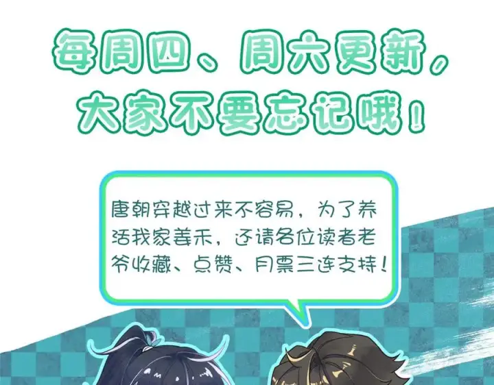 漫画《我家老婆来自一千年前》346第143张图