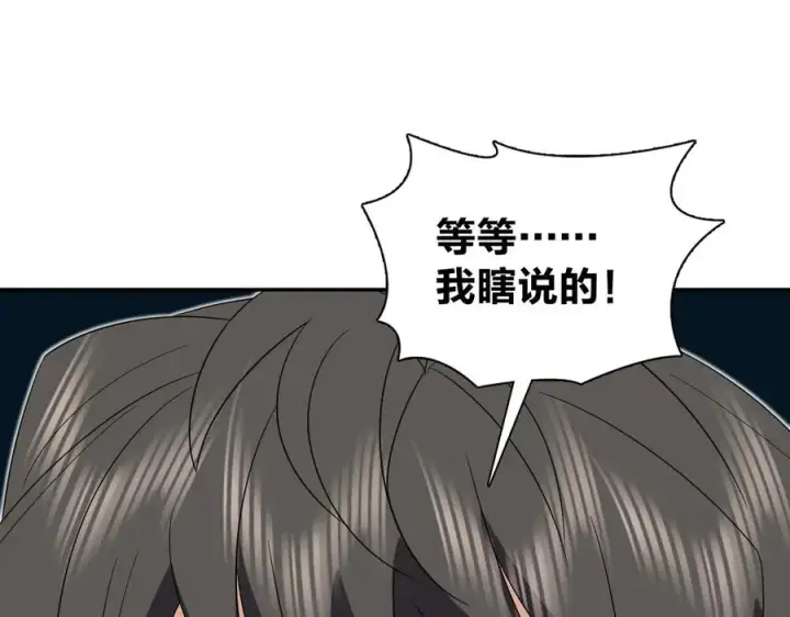 漫画《我家老婆来自一千年前》347第123张图