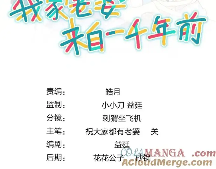 漫画《我家老婆来自一千年前》347第137张图