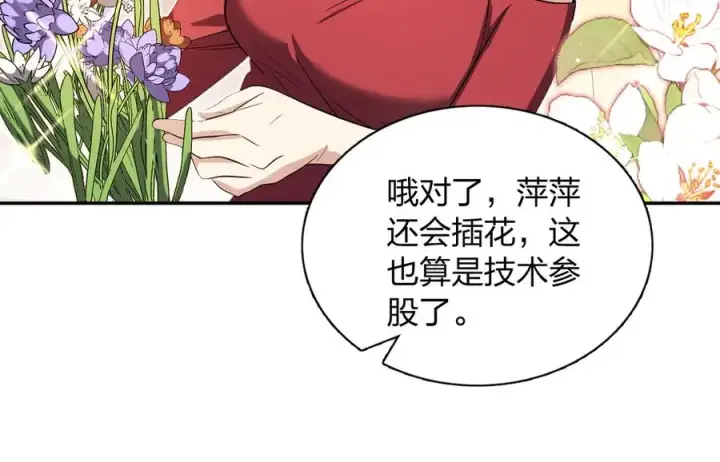 漫画《我家老婆来自一千年前》347第30张图