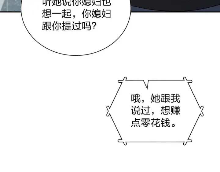 漫画《我家老婆来自一千年前》347第76张图