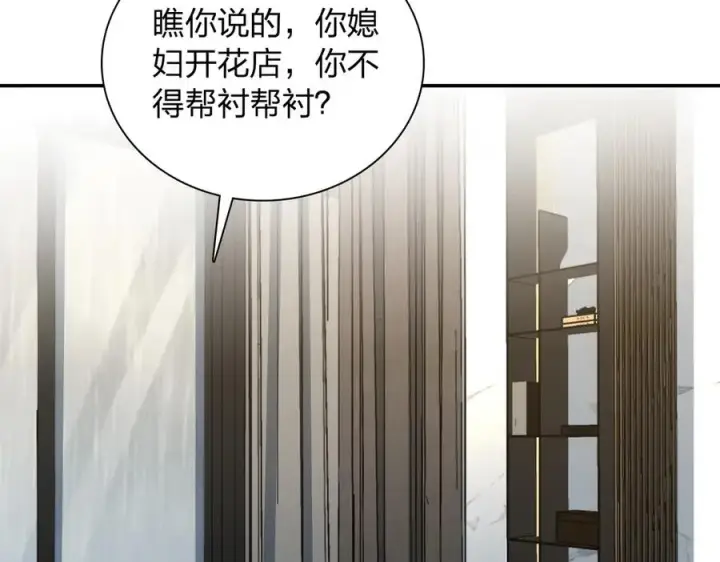 漫画《我家老婆来自一千年前》347第84张图