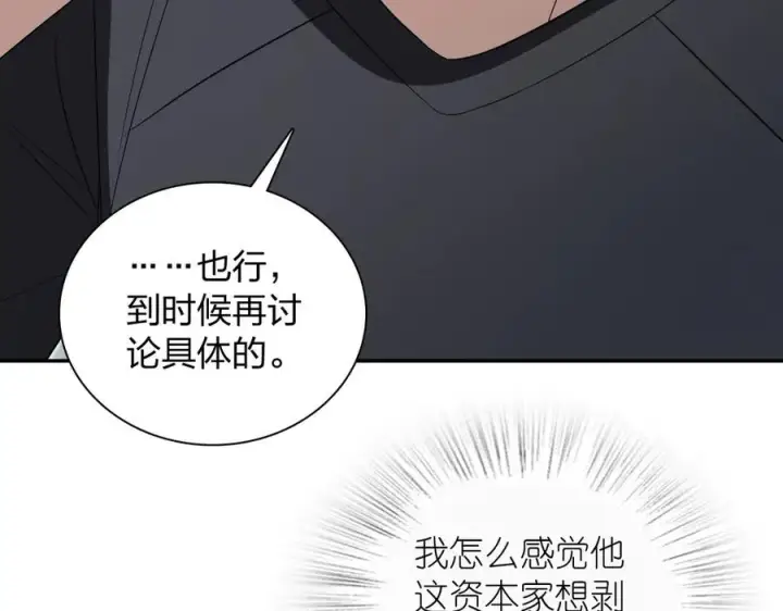 漫画《我家老婆来自一千年前》347第88张图