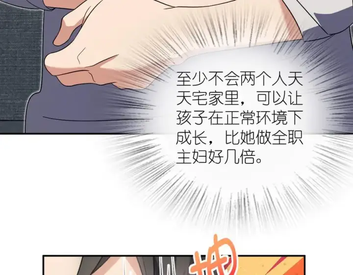 漫画《我家老婆来自一千年前》348第78张图