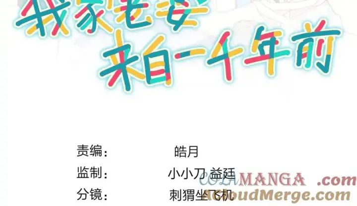 漫画《我家老婆来自一千年前》349第149张图