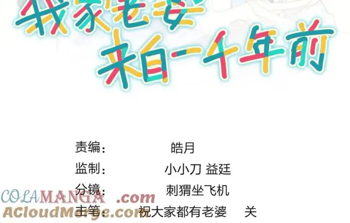 漫画《我家老婆来自一千年前》350第145张图