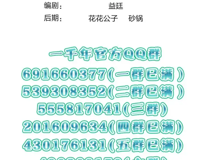 漫画《我家老婆来自一千年前》350第146张图