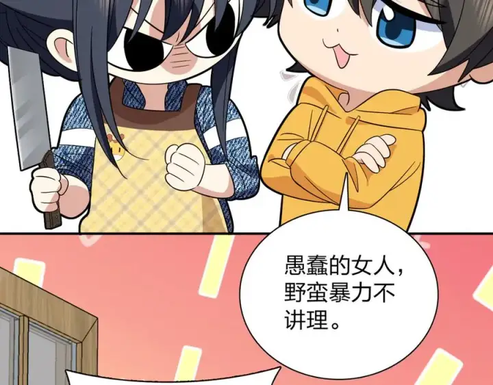 漫画《我家老婆来自一千年前》350第64张图