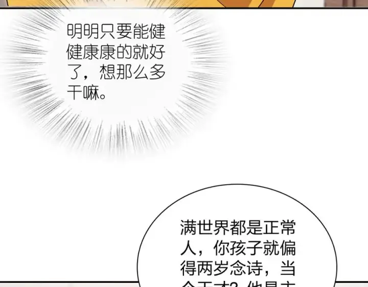 漫画《我家老婆来自一千年前》350第72张图