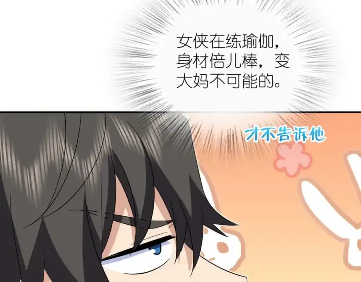 漫画《我家老婆来自一千年前》351第124张图