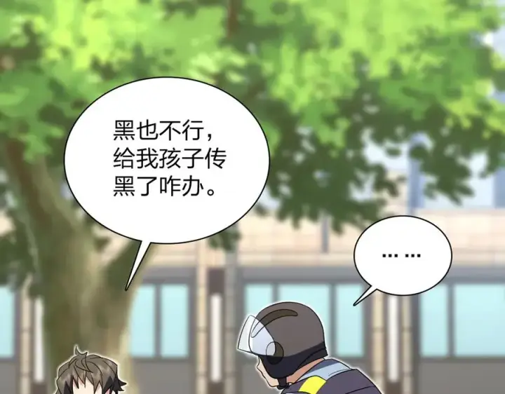 漫画《我家老婆来自一千年前》351第142张图