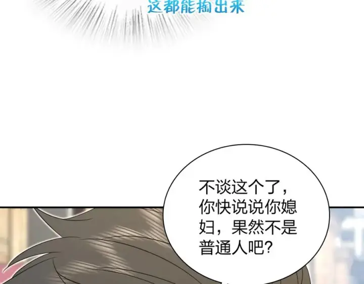 漫画《我家老婆来自一千年前》351第66张图