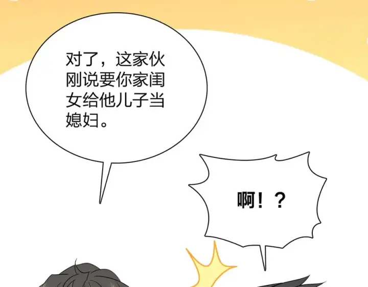漫画《我家老婆来自一千年前》351第90张图