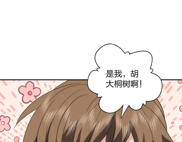 漫画《我家老婆来自一千年前》353第11张图