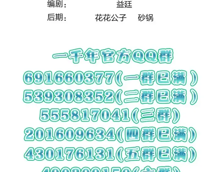 漫画《我家老婆来自一千年前》353第148张图