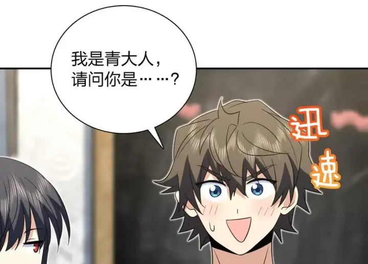漫画《我家老婆来自一千年前》353第8张图