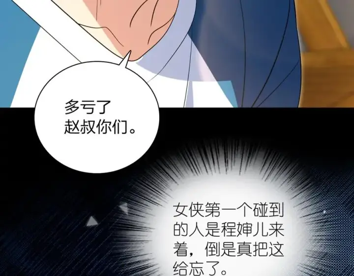 漫画《我家老婆来自一千年前》354第98张图