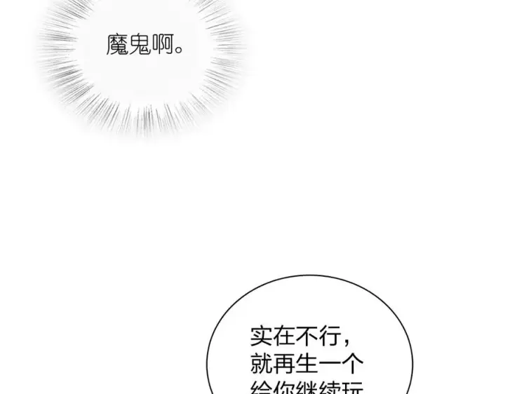 漫画《我家老婆来自一千年前》355第92张图