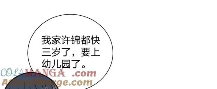 漫画《我家老婆来自一千年前》356第97张图