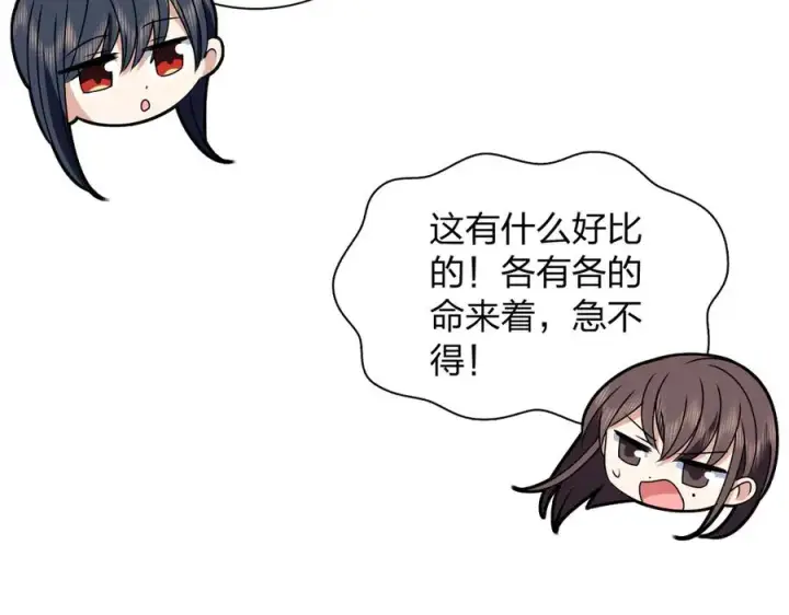 漫画《我家老婆来自一千年前》356第98张图