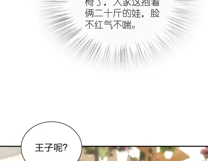 漫画《我家老婆来自一千年前》357第111张图