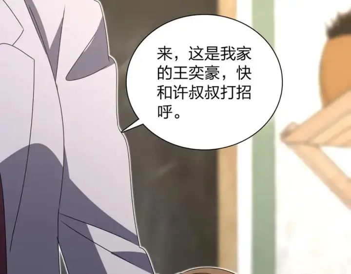 漫画《我家老婆来自一千年前》357第115张图