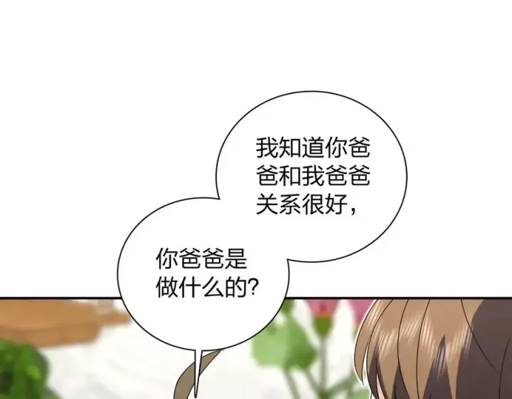 漫画《我家老婆来自一千年前》357第120张图