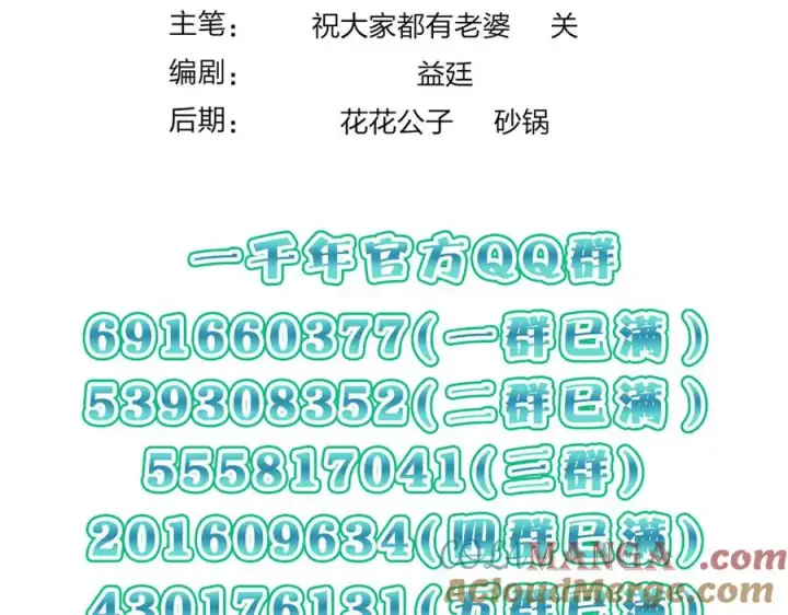 漫画《我家老婆来自一千年前》357第161张图