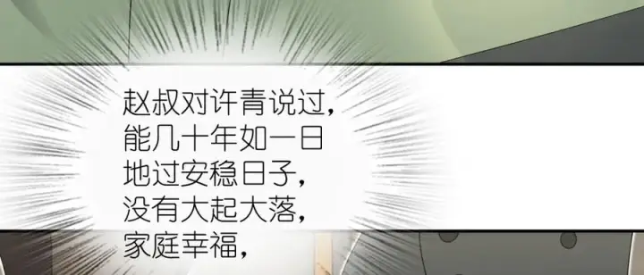 漫画《我家老婆来自一千年前》357第72张图