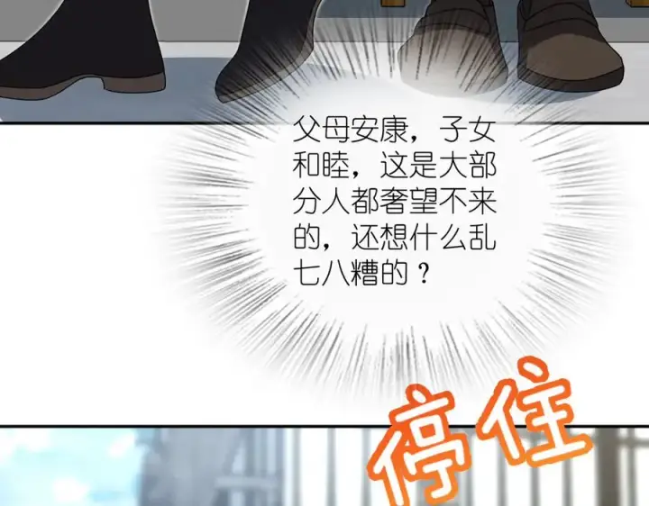 漫画《我家老婆来自一千年前》357第74张图