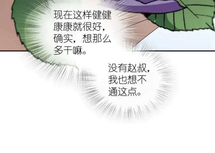 漫画《我家老婆来自一千年前》357第83张图